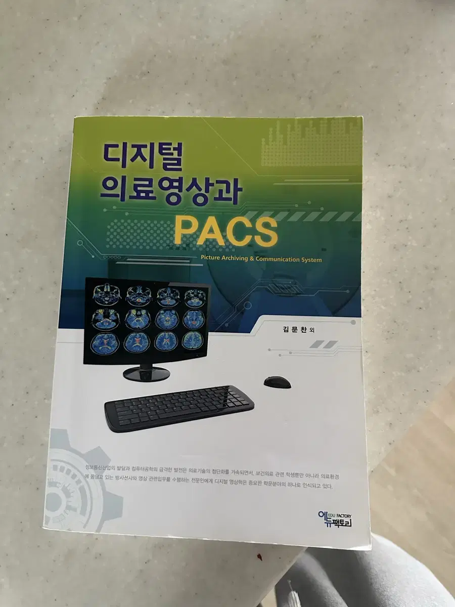 Pacs 의료영상디지털관리